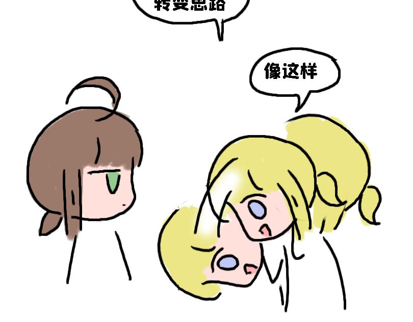 《奈子的日常》猜猜我是谁 第5页