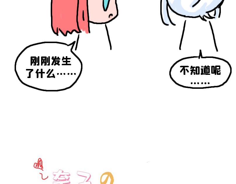 《奈子的日常》猜猜我是谁 第9页