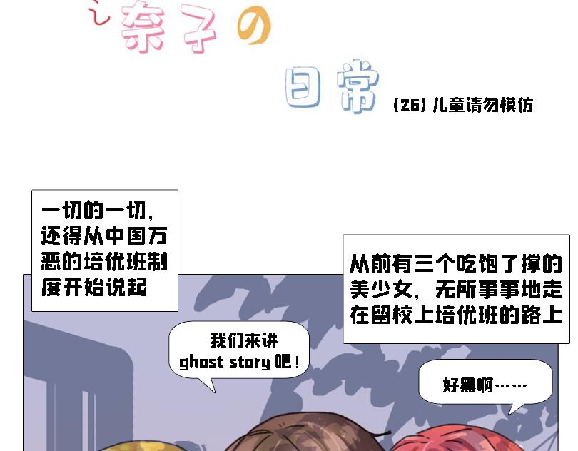 《奈子的日常》儿童请勿模仿 第16页