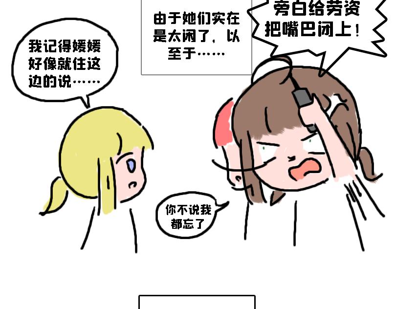 《奈子的日常》儿童请勿模仿 第18页
