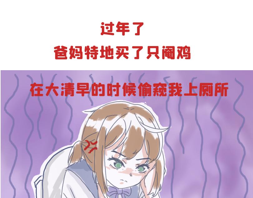《奈子的日常》儿童请勿模仿 第1页