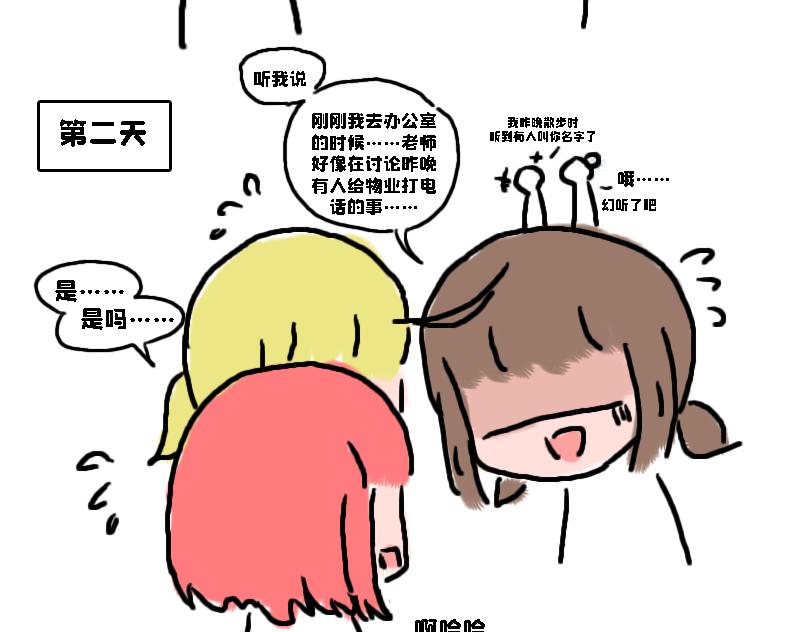 《奈子的日常》儿童请勿模仿 第26页