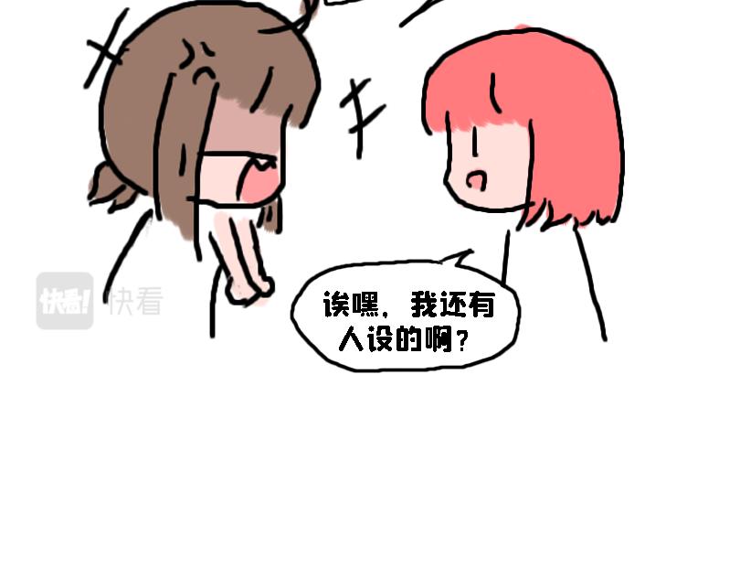 《奈子的日常》儿童请勿模仿 第37页