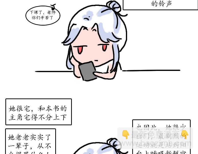 《奈子的日常》儿童请勿模仿 第4页