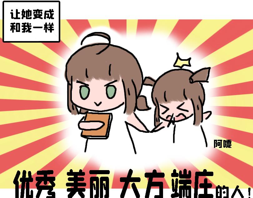 《奈子的日常》论女生如何做仰卧起坐 第10页