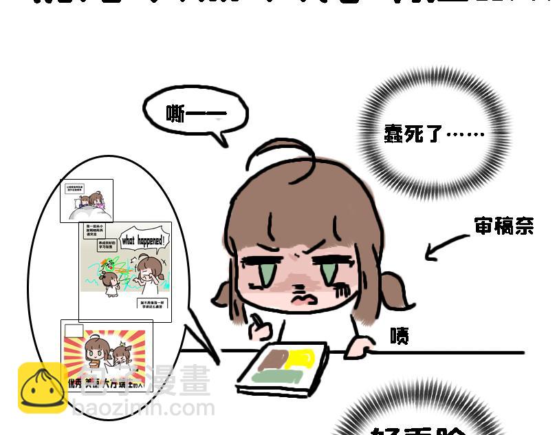 《奈子的日常》论女生如何做仰卧起坐 第11页