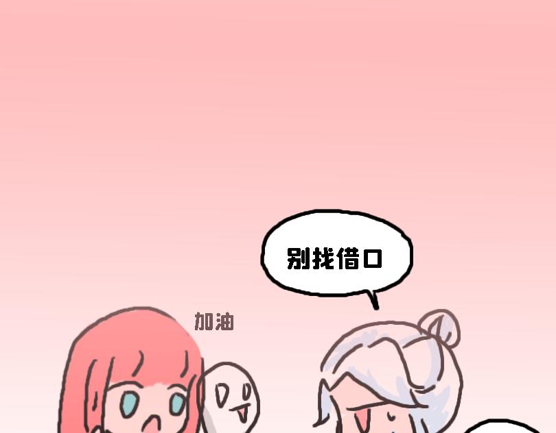 《奈子的日常》论女生如何做仰卧起坐 第16页