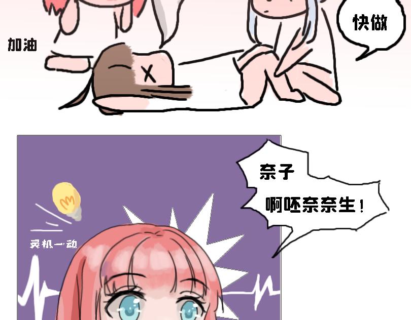 《奈子的日常》论女生如何做仰卧起坐 第17页
