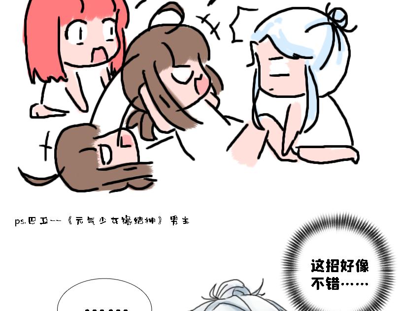 《奈子的日常》论女生如何做仰卧起坐 第19页