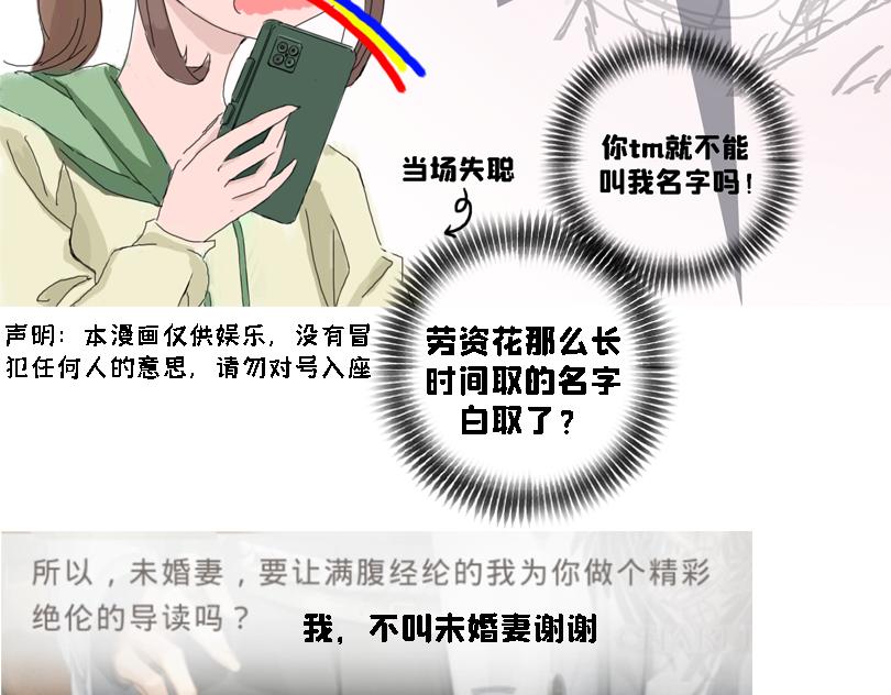 《奈子的日常》让奈子来给你讲鬼故事吧 第11页