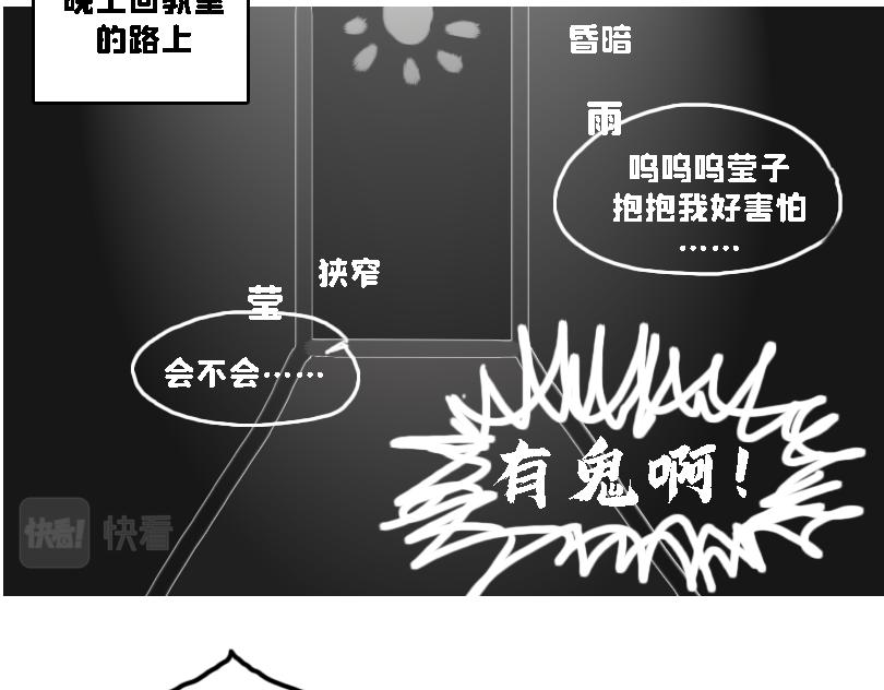 《奈子的日常》让奈子来给你讲鬼故事吧 第14页