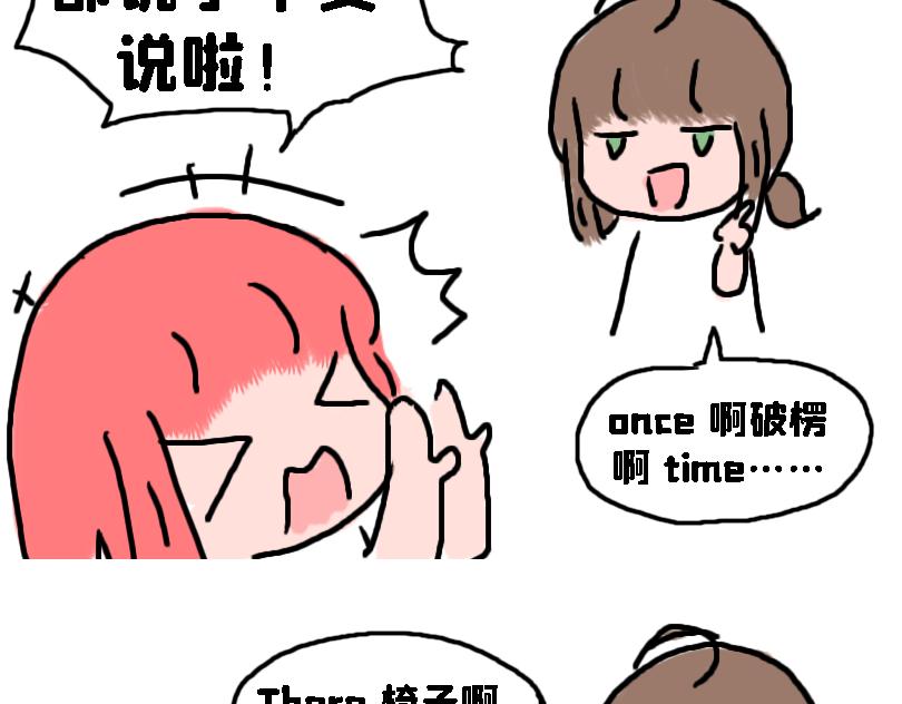 《奈子的日常》让奈子来给你讲鬼故事吧 第17页