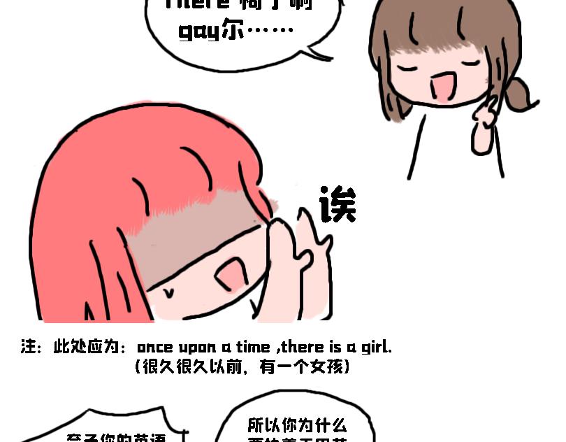 《奈子的日常》让奈子来给你讲鬼故事吧 第18页