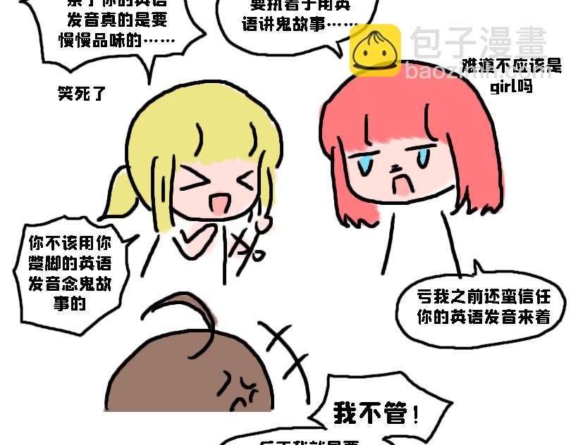 《奈子的日常》让奈子来给你讲鬼故事吧 第19页