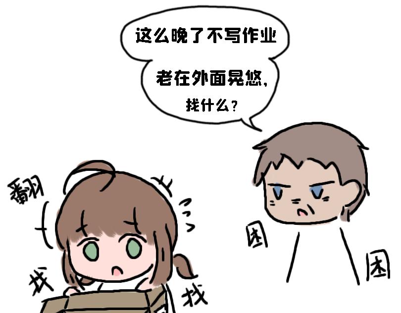 《奈子的日常》让奈子来给你讲鬼故事吧 第1页