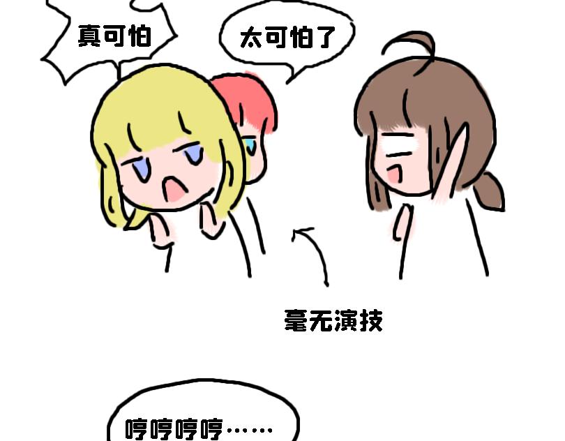 《奈子的日常》让奈子来给你讲鬼故事吧 第31页