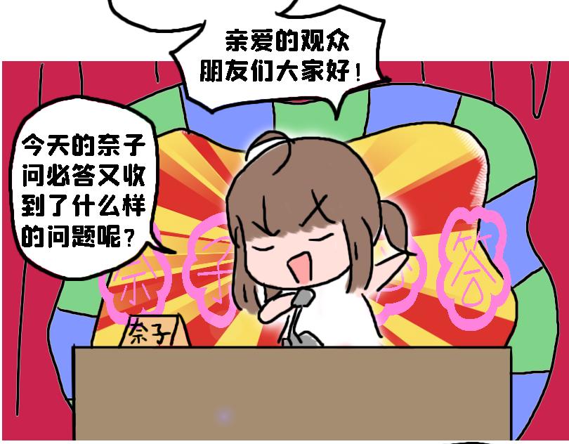 《奈子的日常》让奈子来给你讲鬼故事吧 第32页