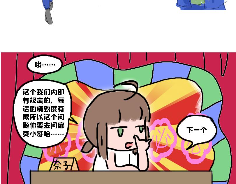 《奈子的日常》让奈子来给你讲鬼故事吧 第35页