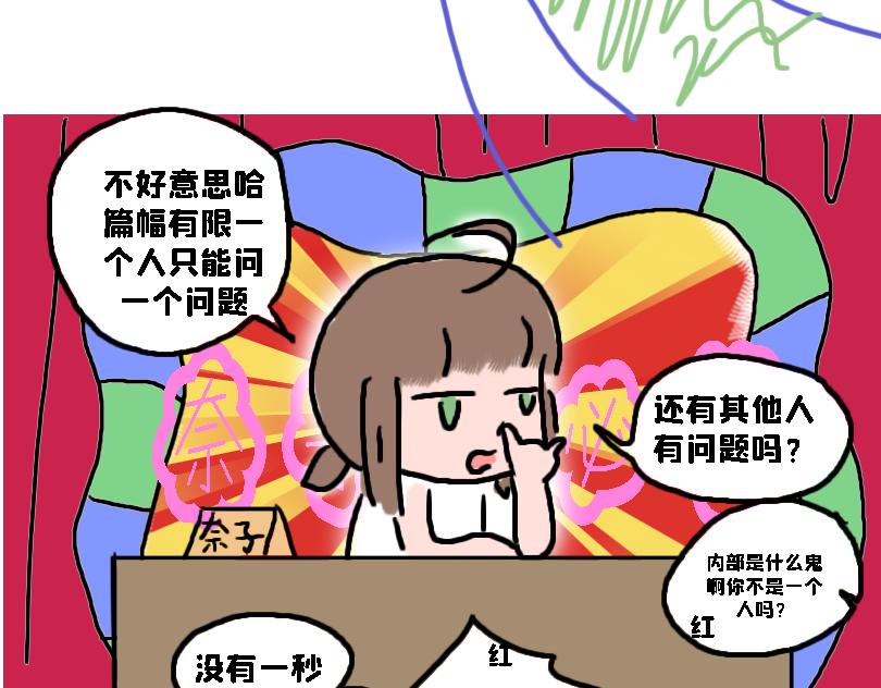 《奈子的日常》让奈子来给你讲鬼故事吧 第37页