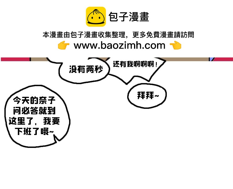 《奈子的日常》让奈子来给你讲鬼故事吧 第38页