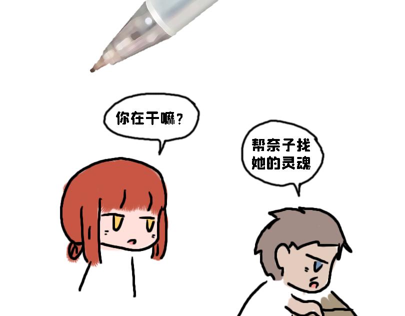 《奈子的日常》让奈子来给你讲鬼故事吧 第8页