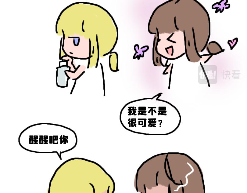 《奈子的日常》被夸可爱，故尝试证明 第23页