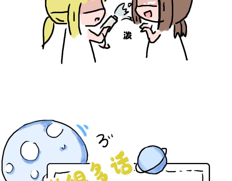 《奈子的日常》被夸可爱，故尝试证明 第24页