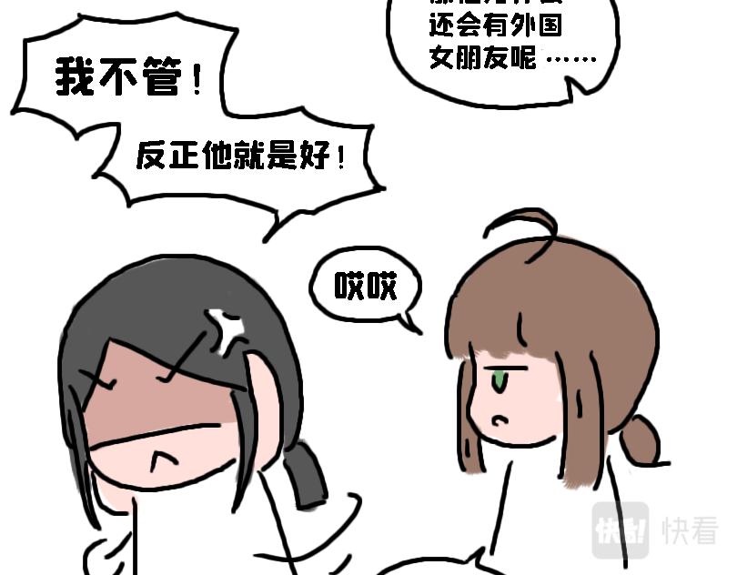《奈子的日常》所以是谁？ 第10页