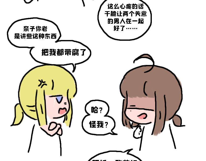 《奈子的日常》所以是谁？ 第11页