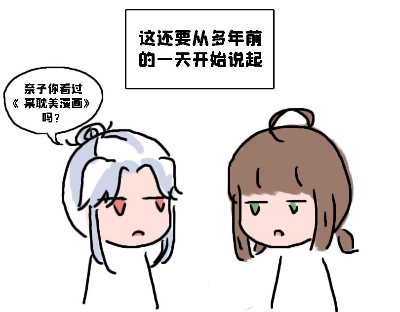 《奈子的日常》所以是谁？ 第14页