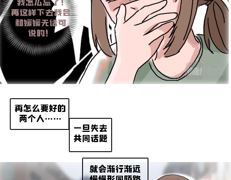 《奈子的日常》所以是谁？ 第18页
