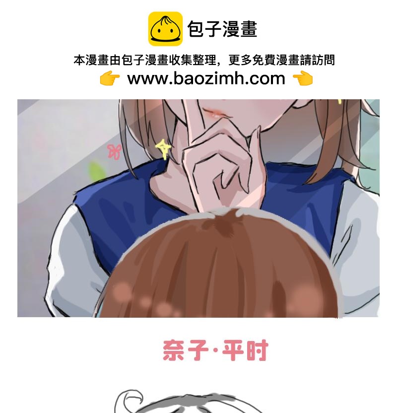 《奈子的日常》所以是谁？ 第2页
