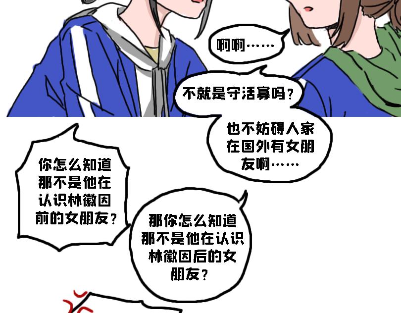 《奈子的日常》所以是谁？ 第8页