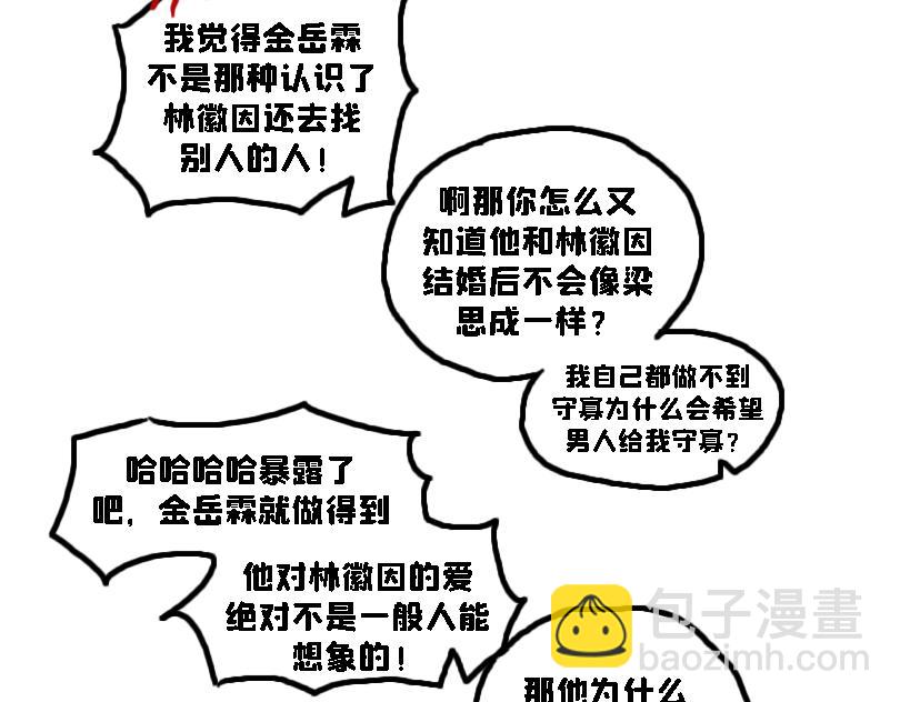《奈子的日常》所以是谁？ 第9页
