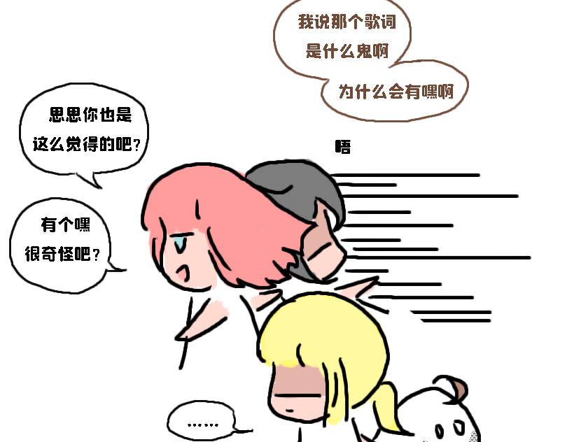 《奈子的日常》冷战篇2 第11页