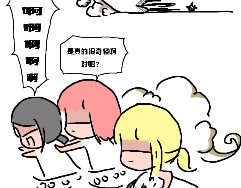 《奈子的日常》冷战篇2 第13页
