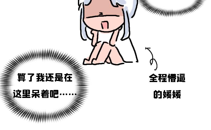 《奈子的日常》冷战篇2 第16页