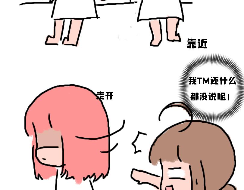 《奈子的日常》冷战篇2 第24页