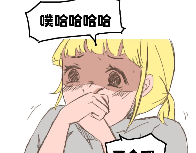 《奈子的日常》冷战篇2 第26页
