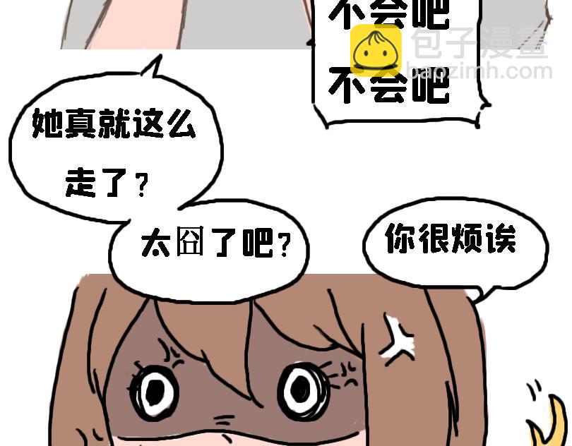 《奈子的日常》冷战篇2 第27页