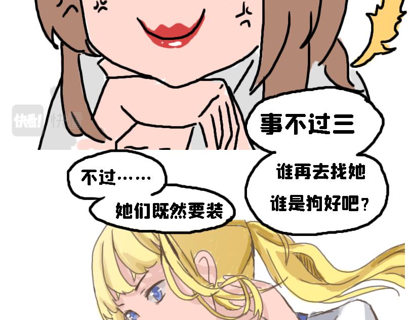 《奈子的日常》冷战篇2 第28页