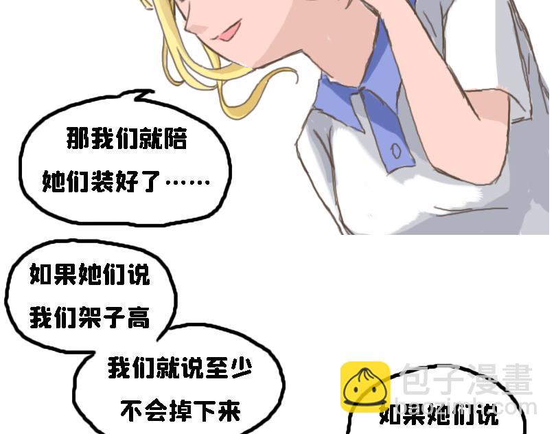 《奈子的日常》冷战篇2 第29页