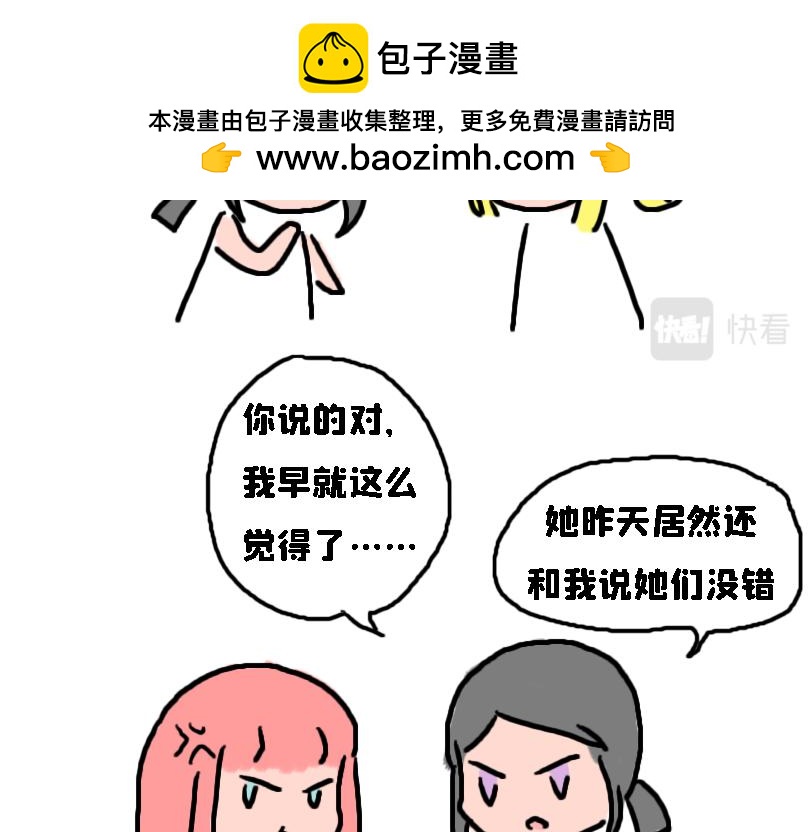 《奈子的日常》冷战篇2 第2页