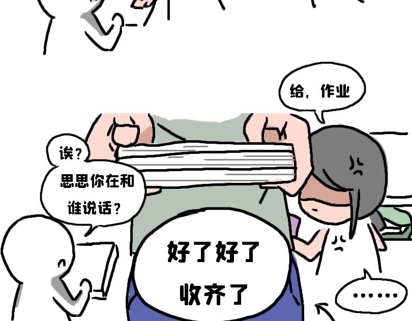 《奈子的日常》冷战篇2 第32页