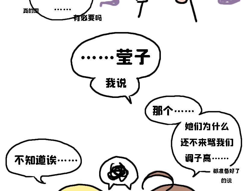《奈子的日常》冷战篇2 第36页