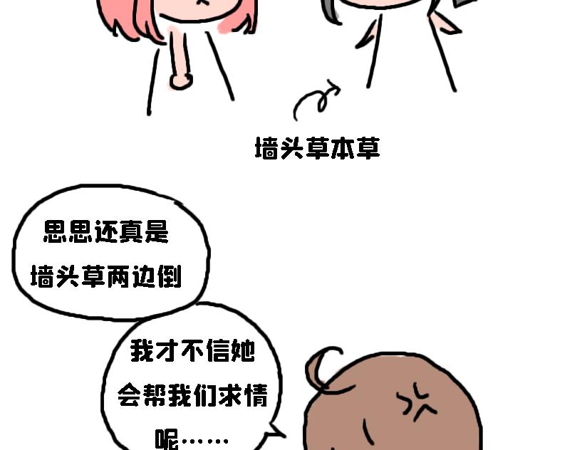 《奈子的日常》冷战篇2 第3页