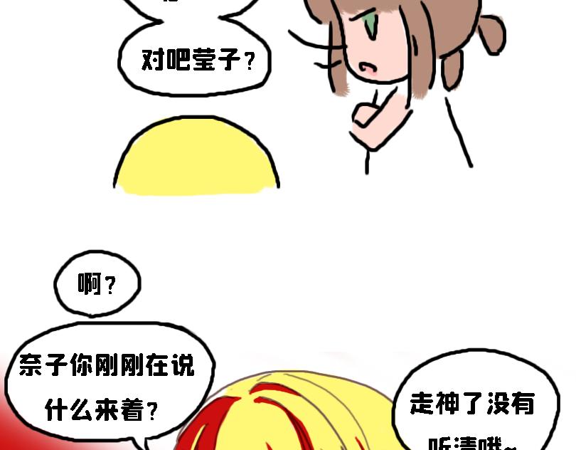 《奈子的日常》冷战篇2 第4页