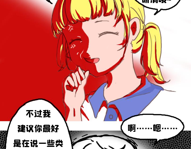 《奈子的日常》冷战篇2 第5页