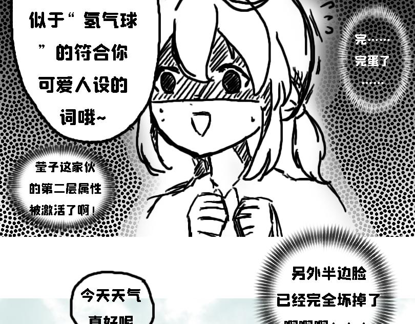 《奈子的日常》冷战篇2 第6页