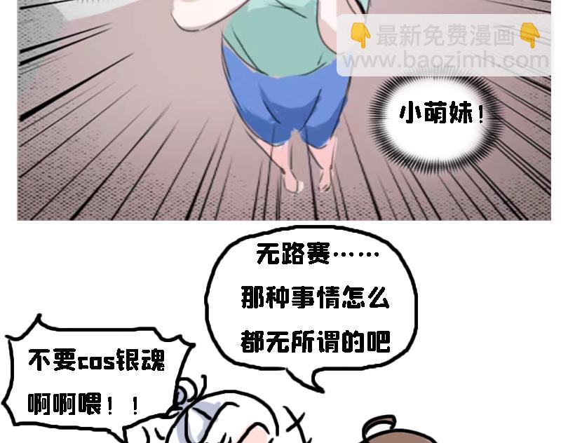 《奈子的日常》冷战（一） 第10页